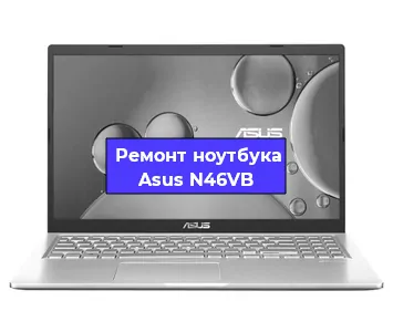 Замена материнской платы на ноутбуке Asus N46VB в Самаре